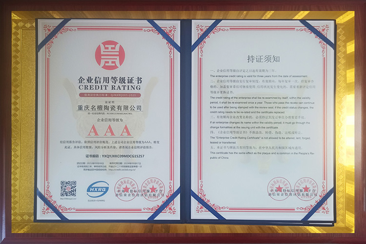企業(yè)信用等級證書